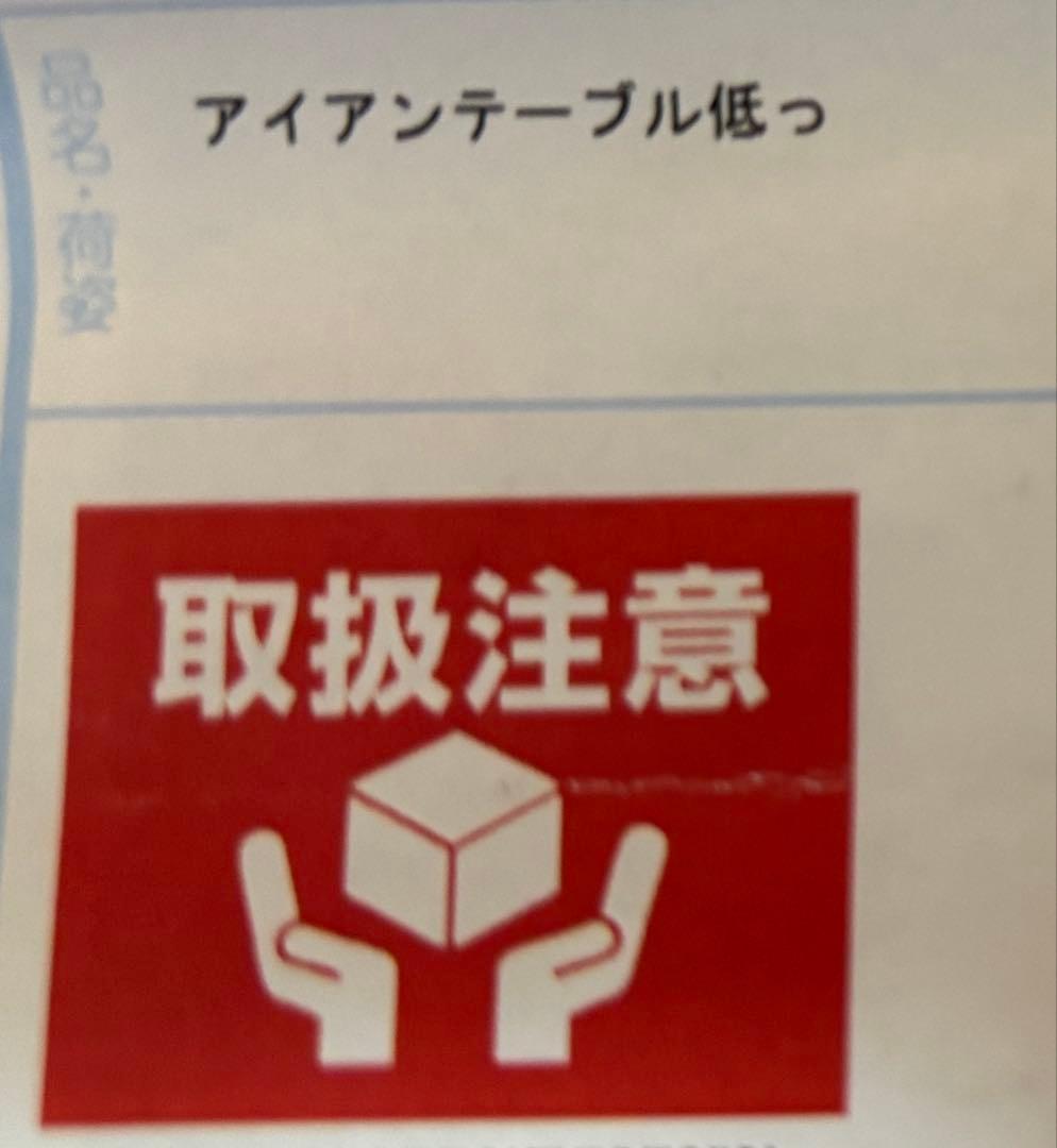 新品未開封　アイアンテーブル低っ asimocrafts サンゾー工務店 コラボ