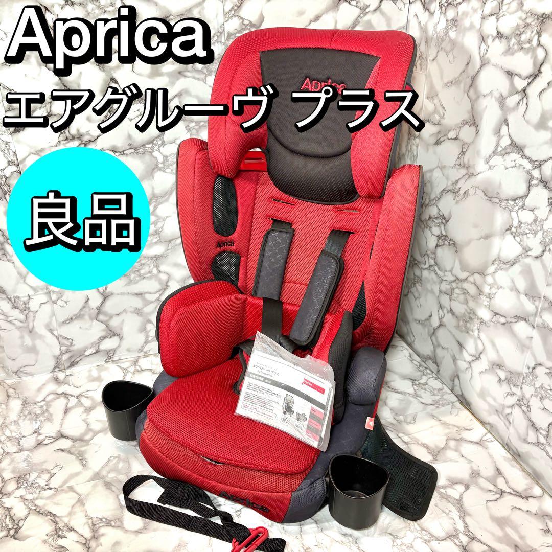 良品　アップリカ エアグルーヴ プラス Aprica チャイルド ジュニアシート