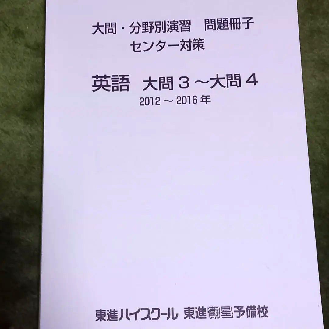 英語問題集 セット 2012~2016年　筆記・リスニング2008～2017 等