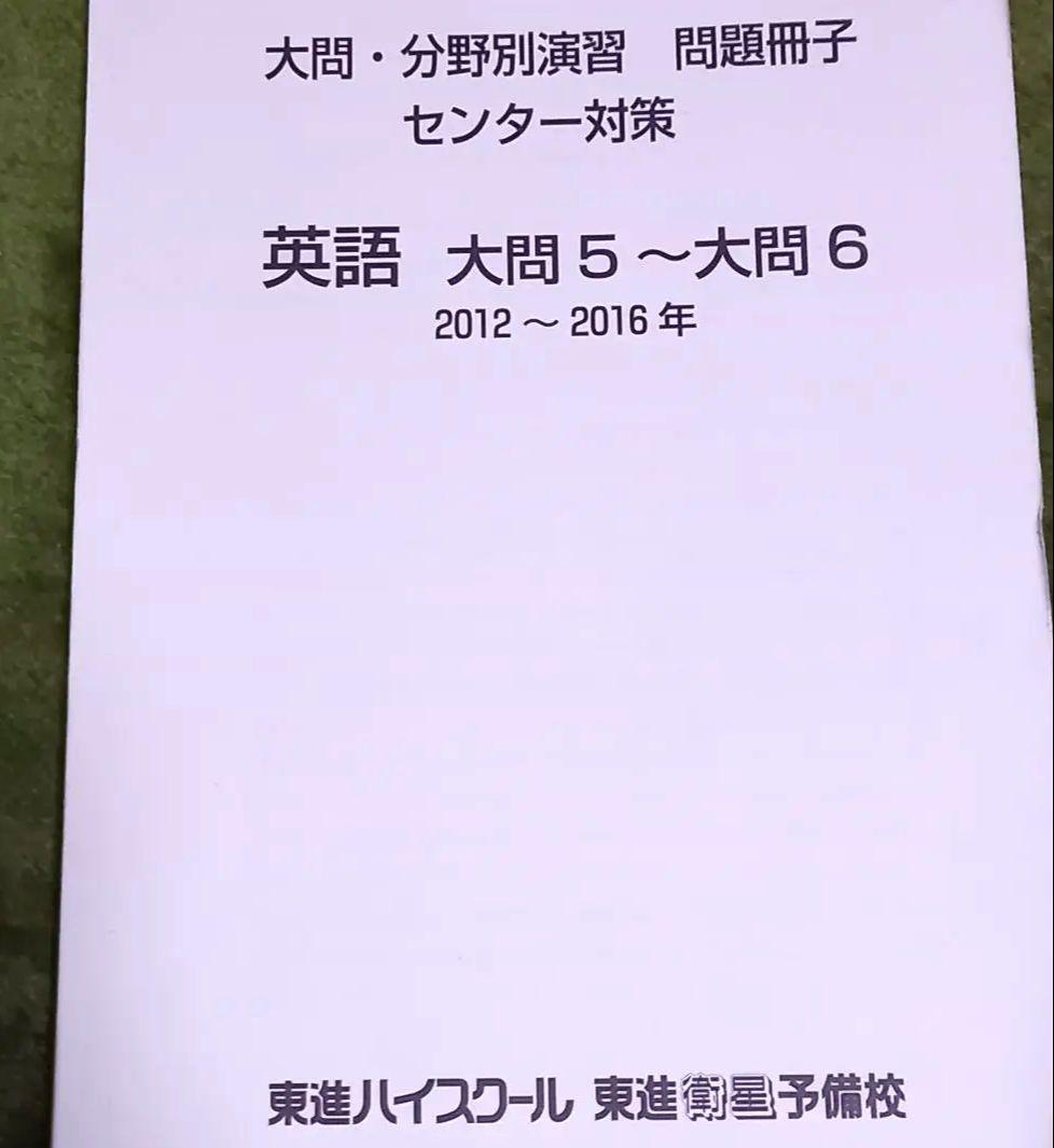 英語問題集 セット 2012~2016年　筆記・リスニング2008～2017 等
