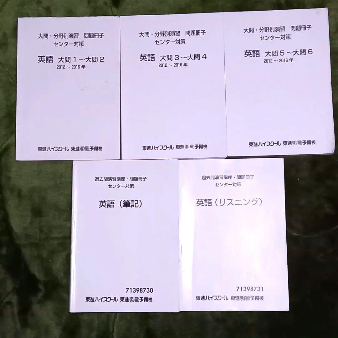 英語問題集 セット 2012~2016年　筆記・リスニング2008～2017 等