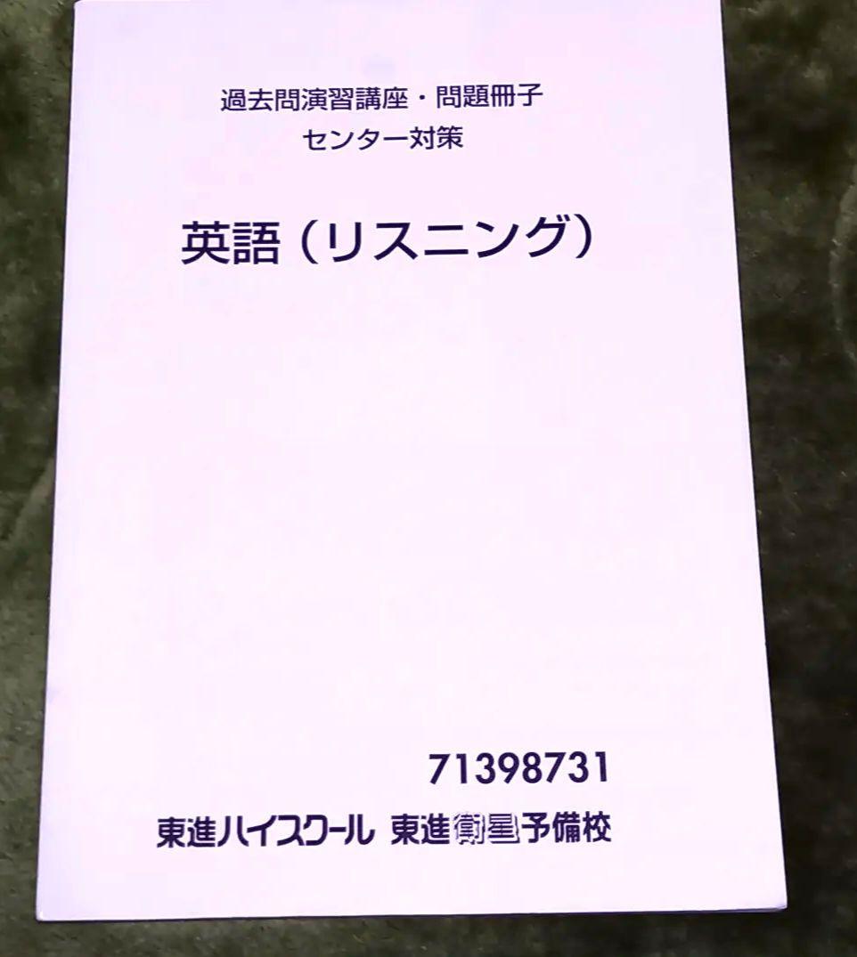 英語問題集 セット 2012~2016年　筆記・リスニング2008～2017 等