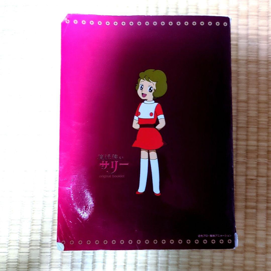 魔法使いサリー　DVD