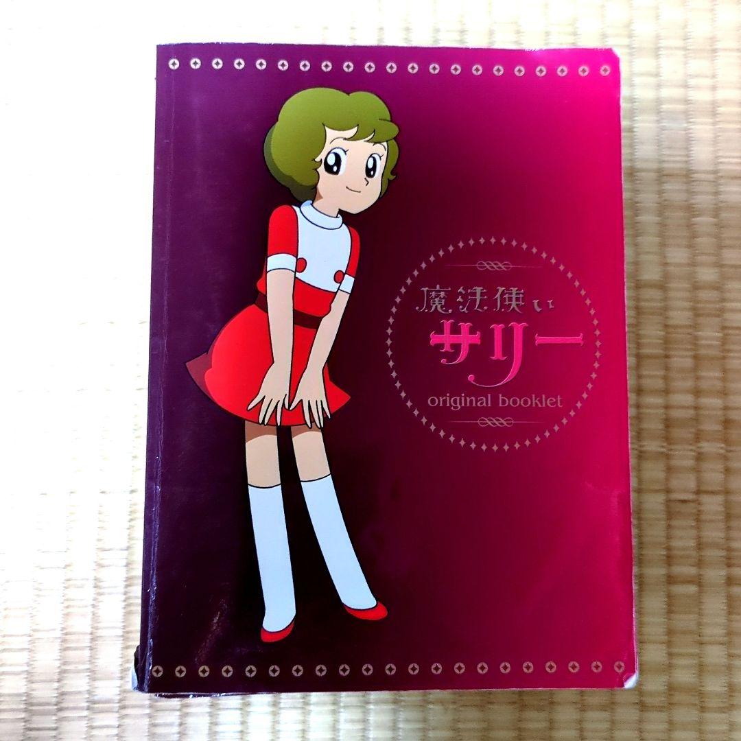 魔法使いサリー　DVD