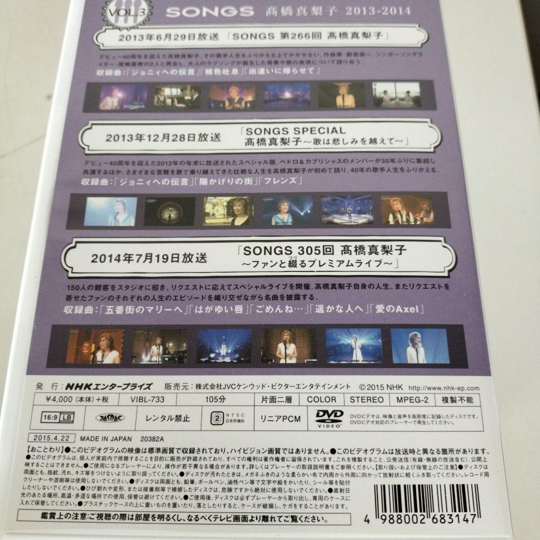 SONGS 高橋真梨子 2007-2014 DVD3巻セット