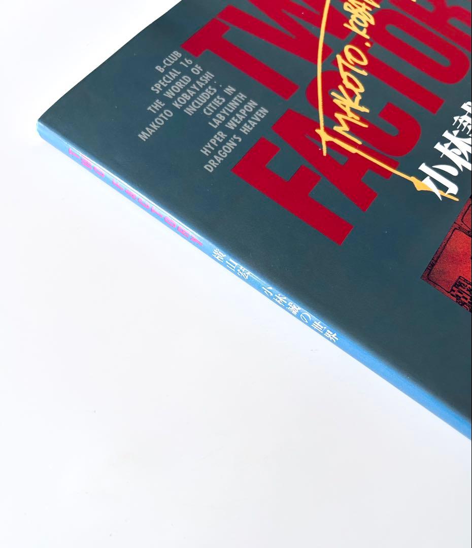 TWO FACTORY 横山宏の世界 小林誠の世界