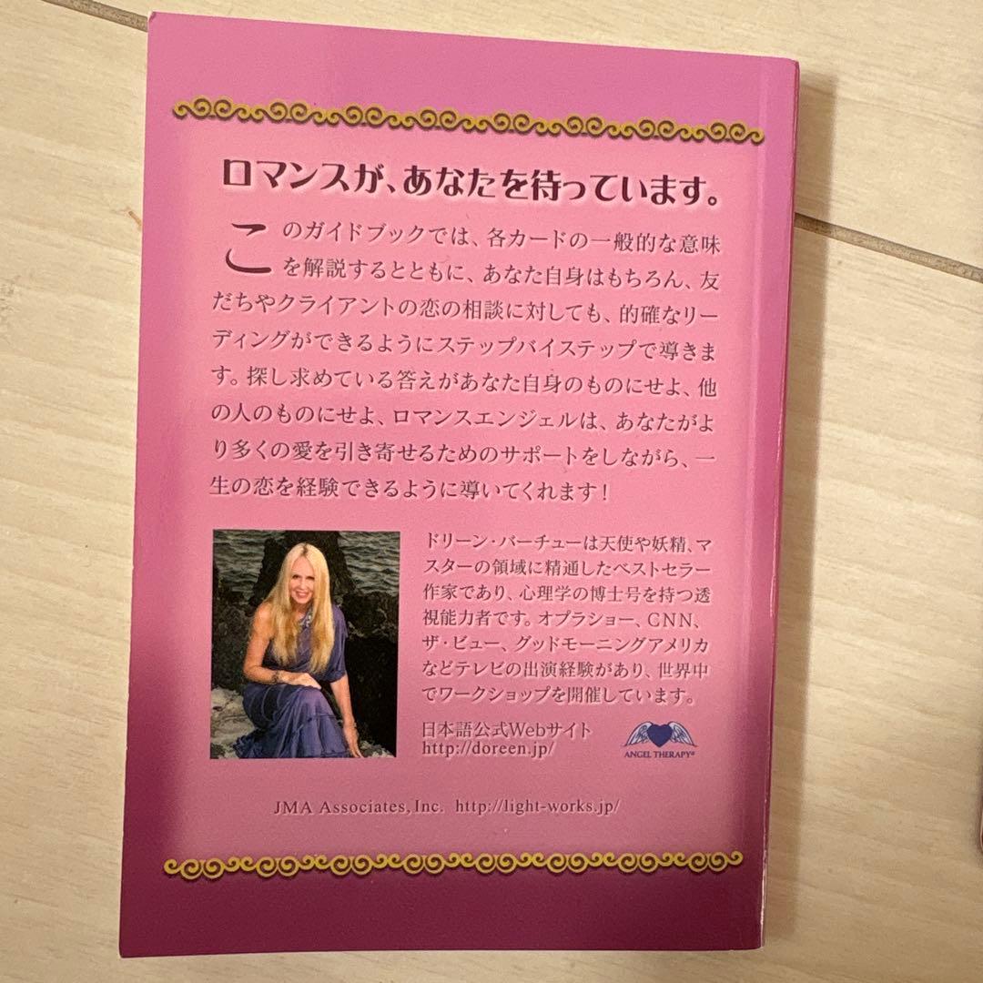 【日本語解説】ロマンスエンジェルオラクルカード