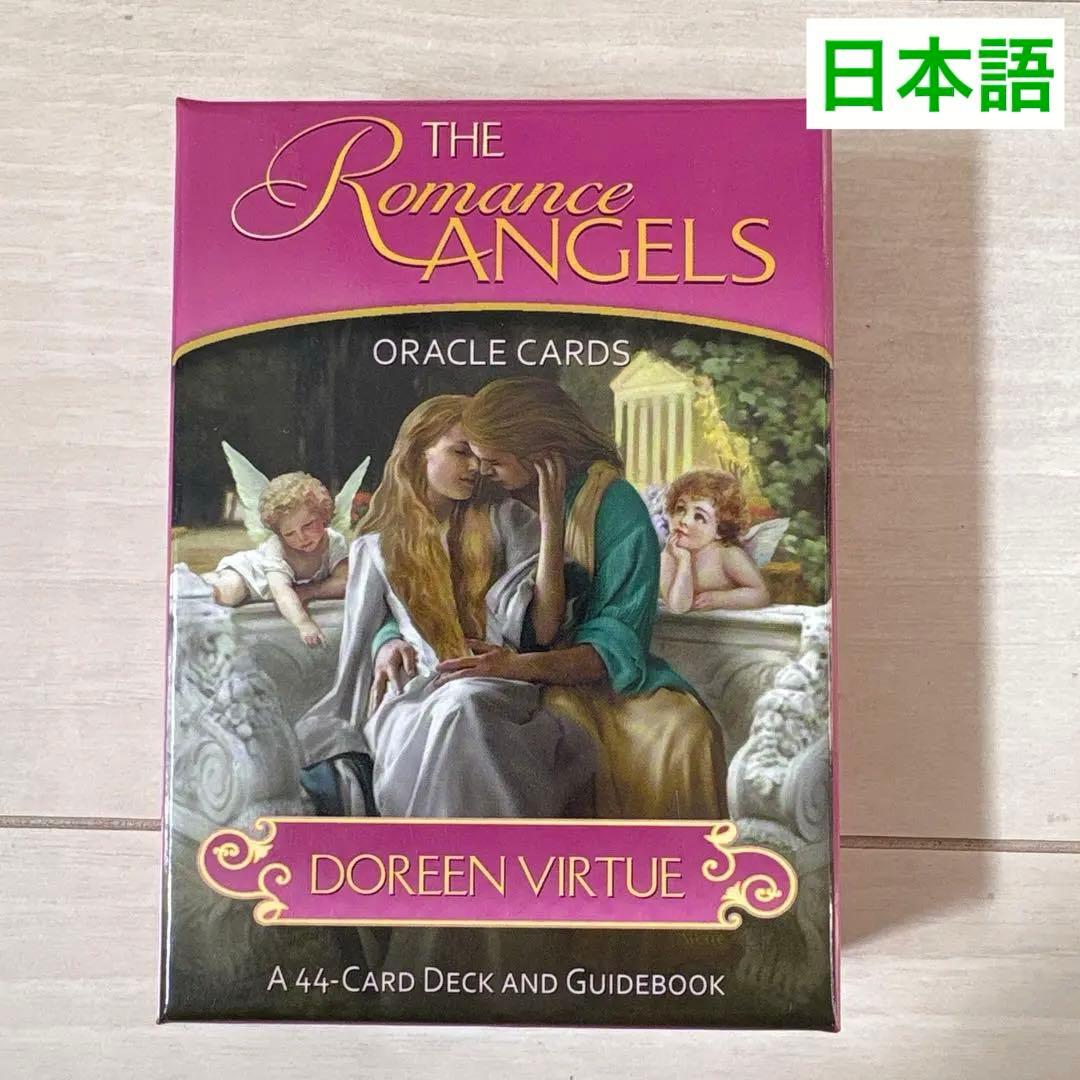 【日本語解説】ロマンスエンジェルオラクルカード