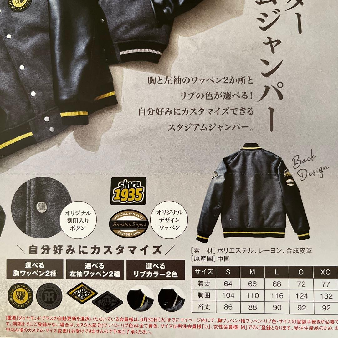 阪神タイガース セミオーダー スタジアムジャンパー