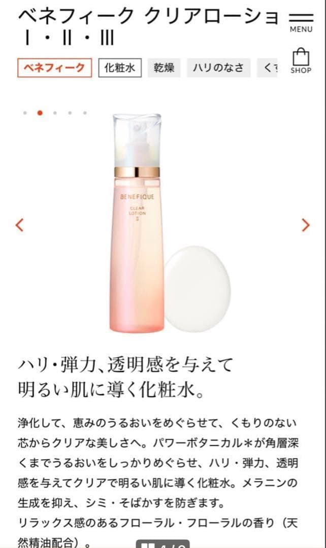 【新品】ベネフィーククリアローション5本