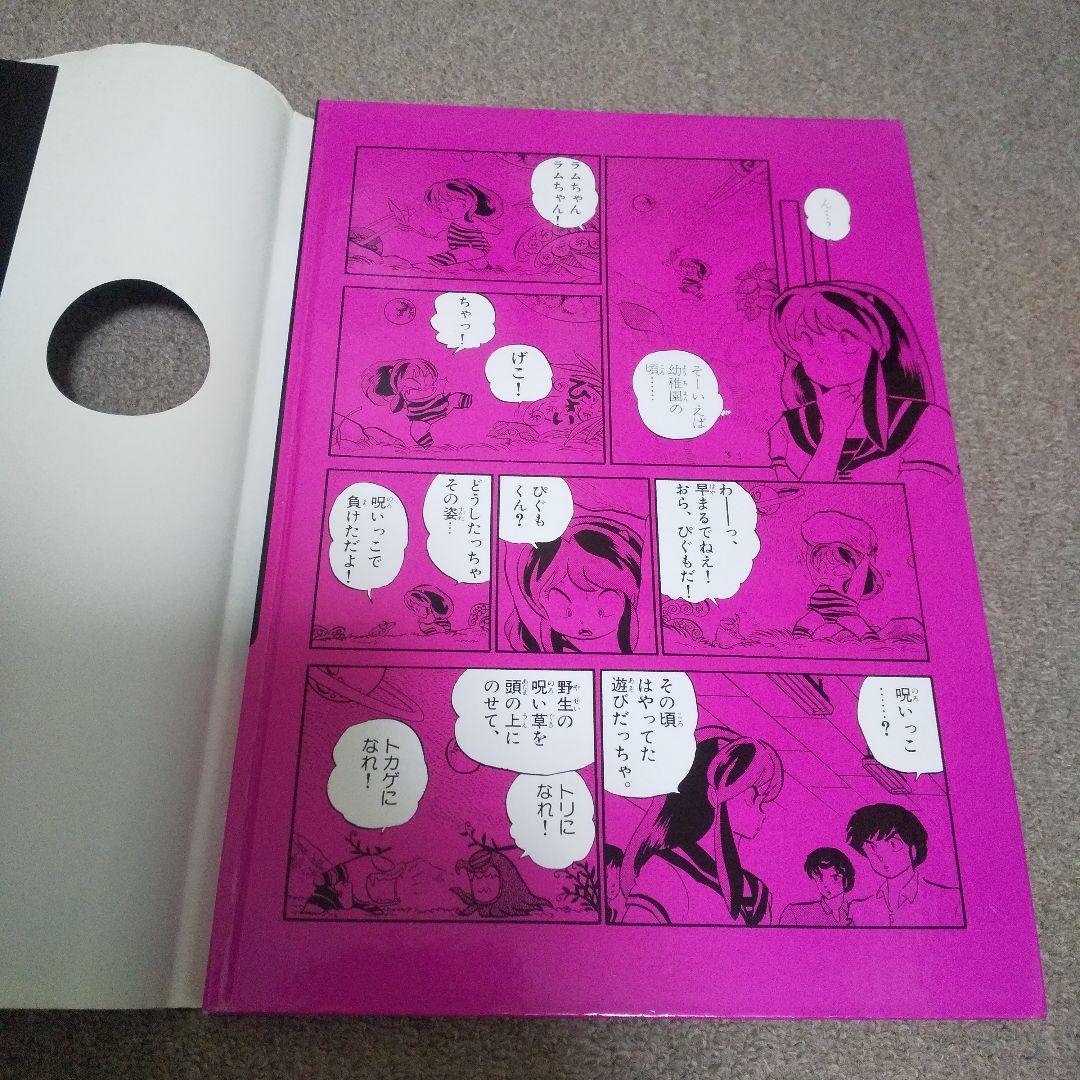 高橋留美子 原寸大漫画館 うる星やつら