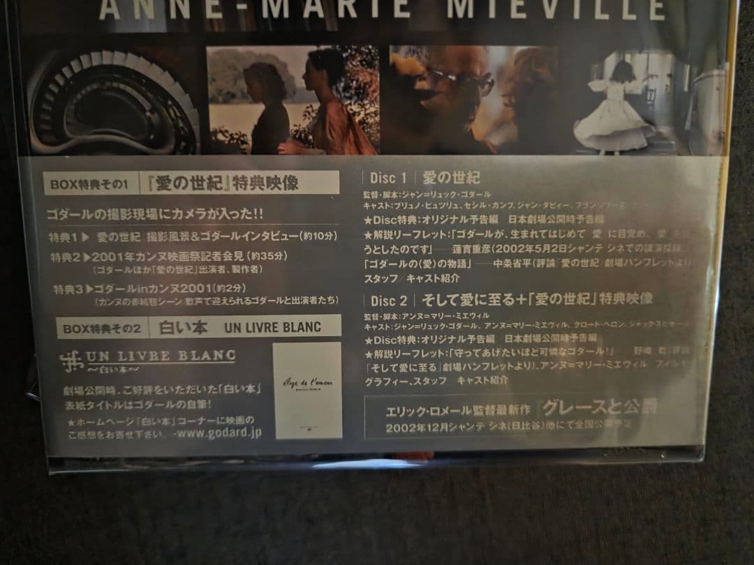 ゴダール 「愛の世紀 / そして愛に至る」　おまけCD付き