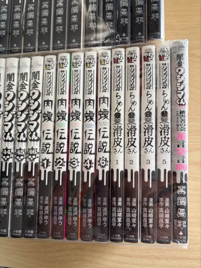 闇金ウシジマくん全巻　1〜46巻おまけ