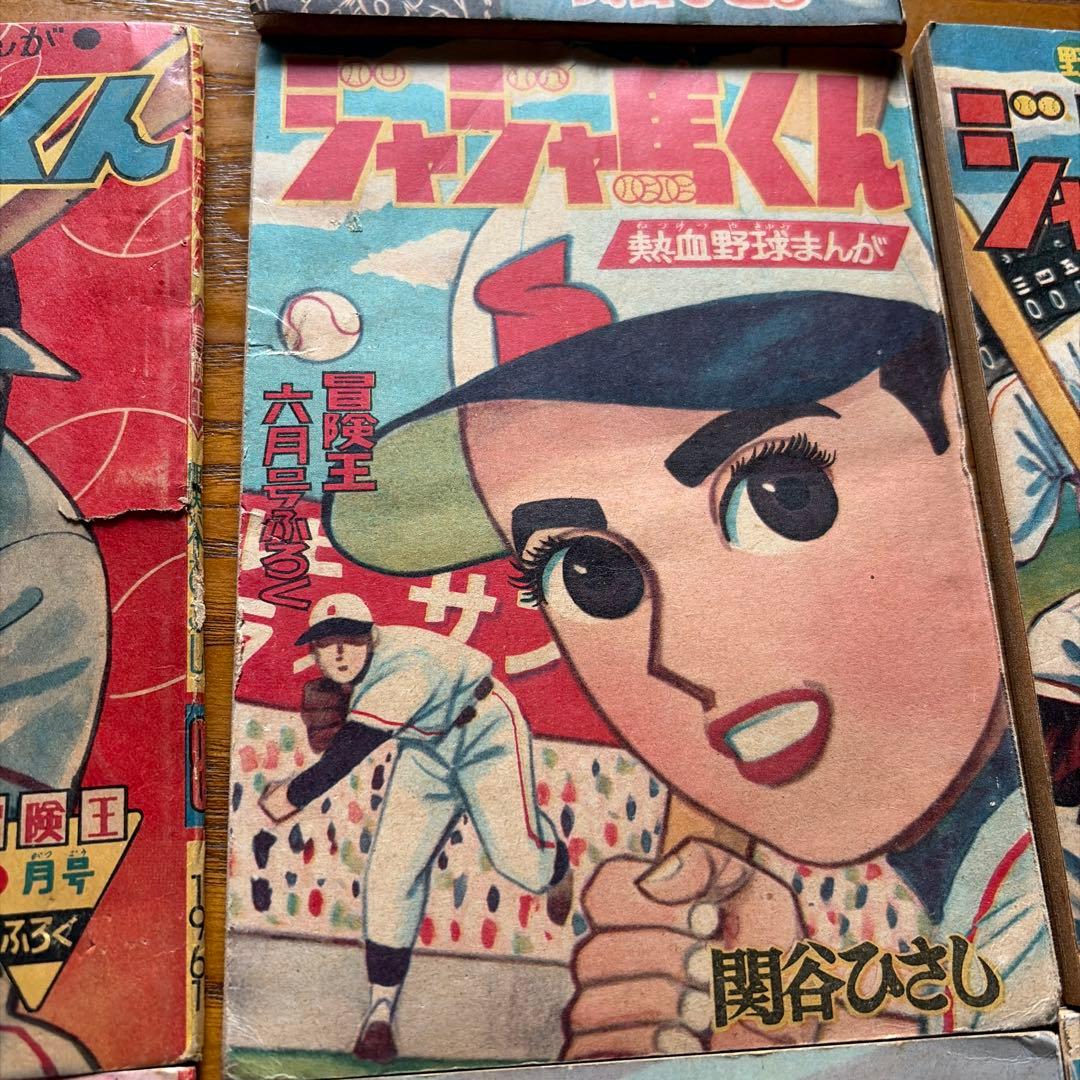 【レトロ漫画】ジャジャ馬くん 7冊セット