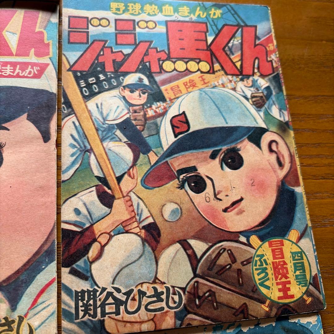 【レトロ漫画】ジャジャ馬くん 7冊セット