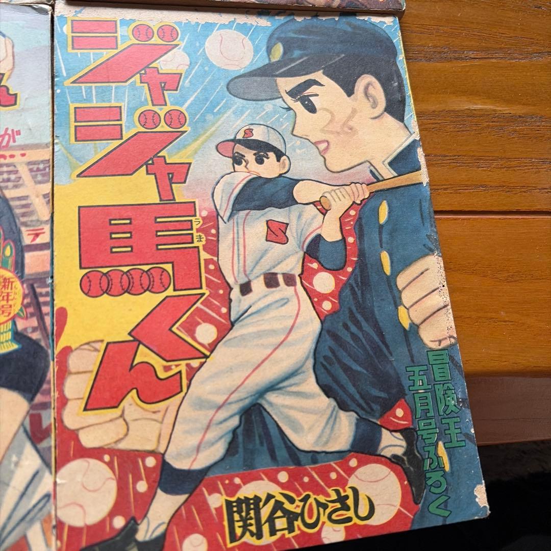 【レトロ漫画】ジャジャ馬くん 7冊セット