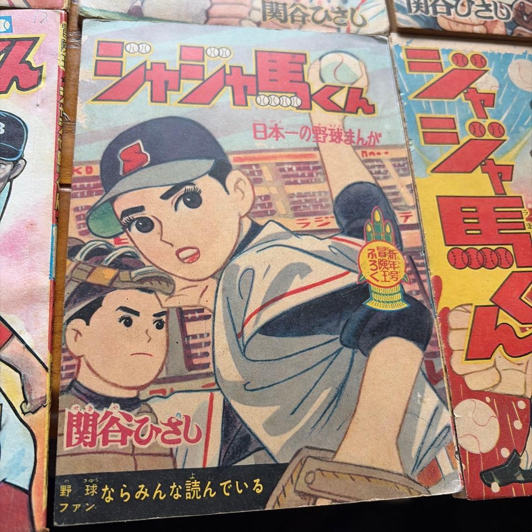 【レトロ漫画】ジャジャ馬くん 7冊セット