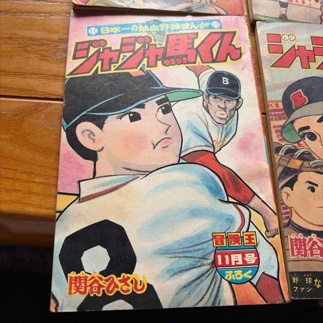 【レトロ漫画】ジャジャ馬くん 7冊セット