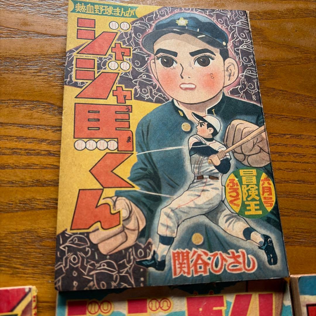 【レトロ漫画】ジャジャ馬くん 7冊セット