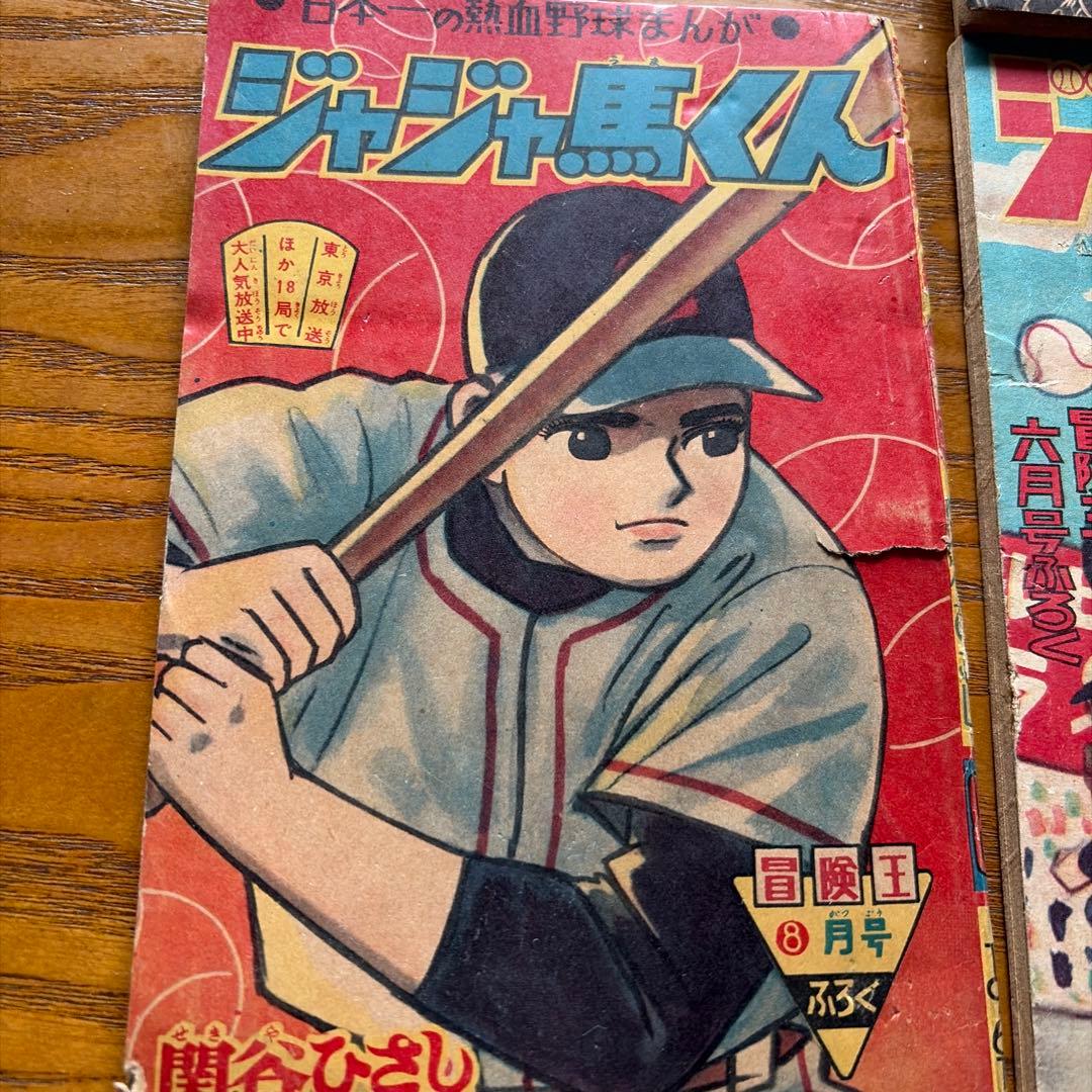 【レトロ漫画】ジャジャ馬くん 7冊セット
