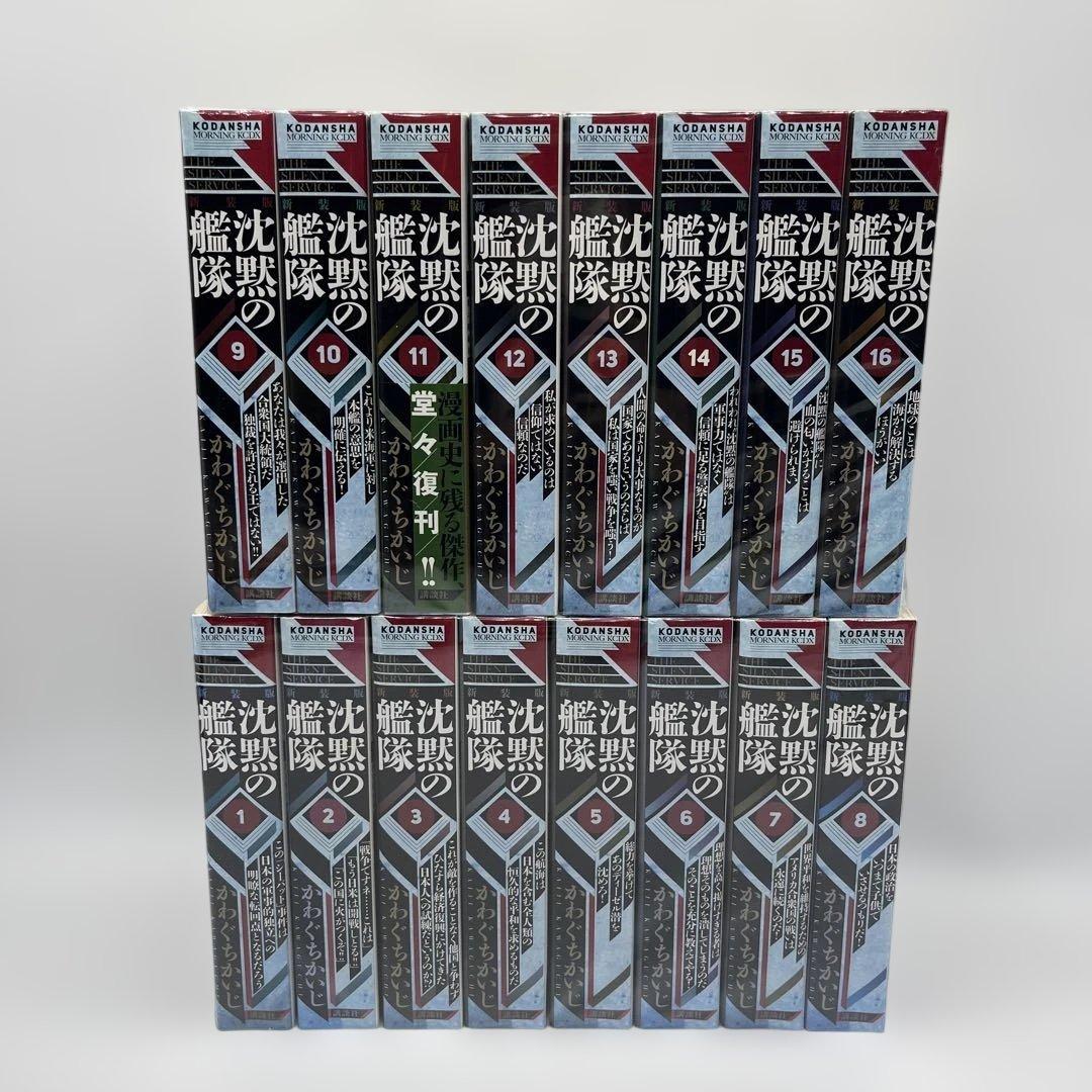 沈黙の艦隊 新装版　全巻 セット