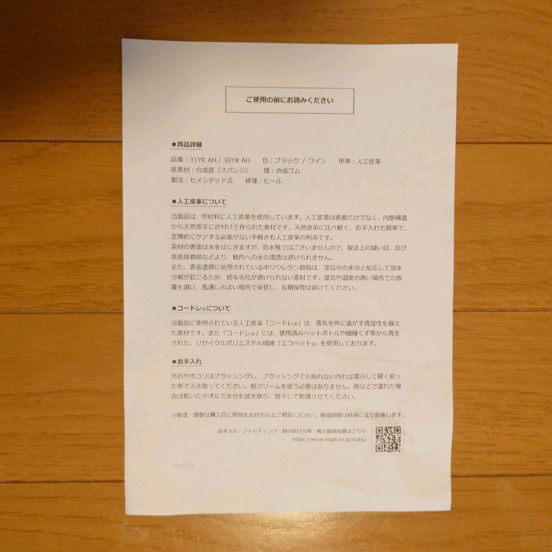 REGAL リーガル スワールトゥ 36YR WINE 24cm