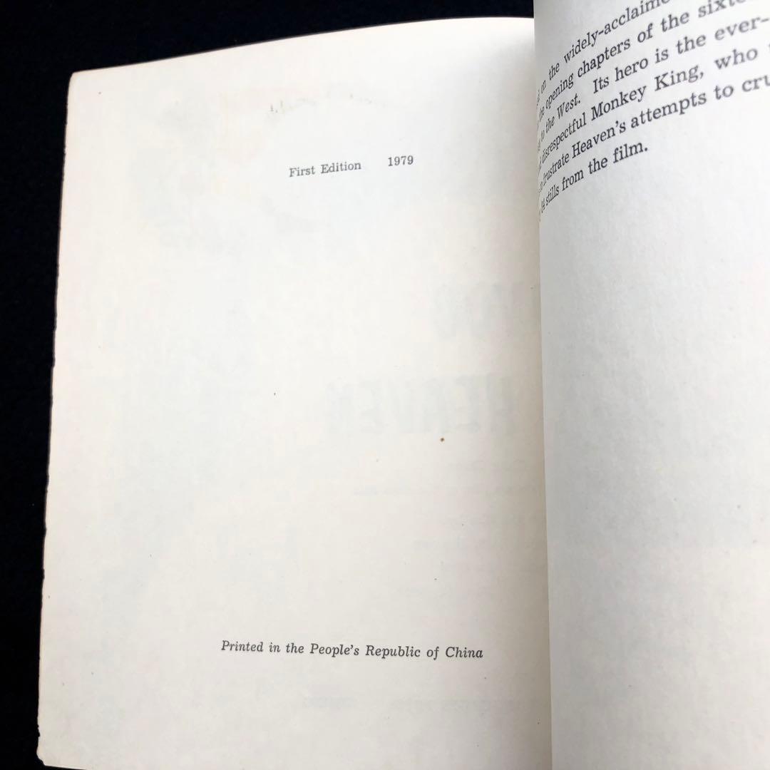 大暴れ孫悟空 アニメ絵本「Havoc in Heaven」1979年 外文出版社