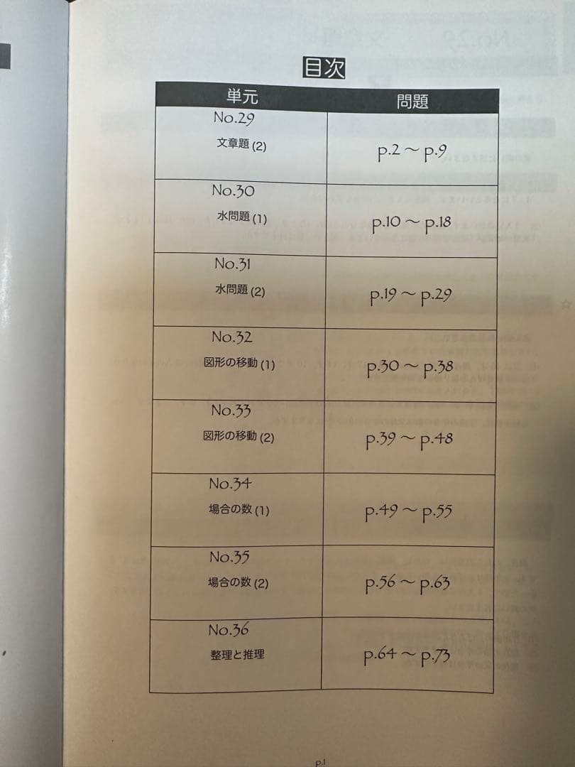 浜学園　小6 算数　演習教材➕解答・解説