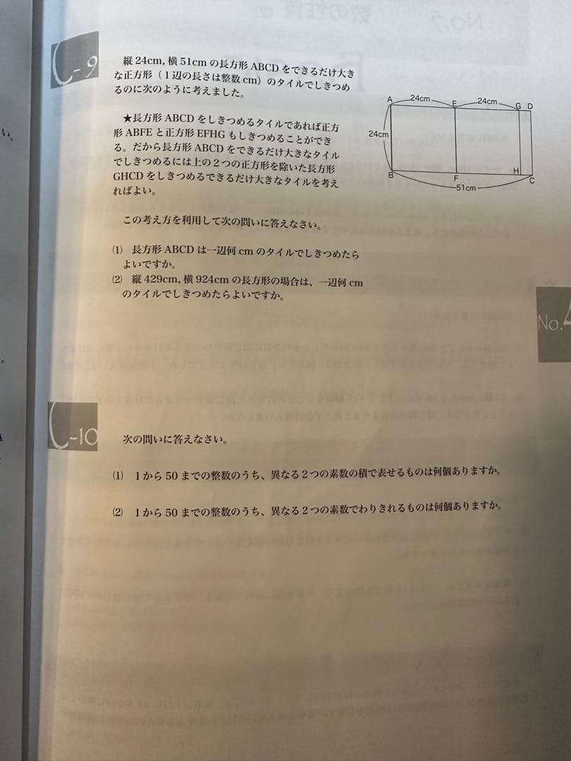 浜学園　小6 算数　演習教材➕解答・解説