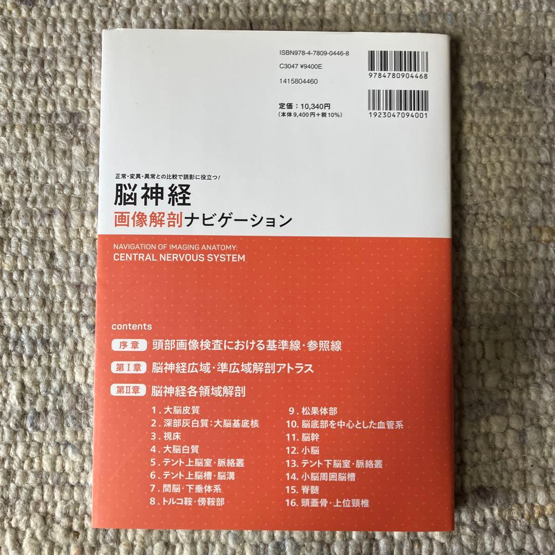脳神経 画像解剖 ナビゲーション