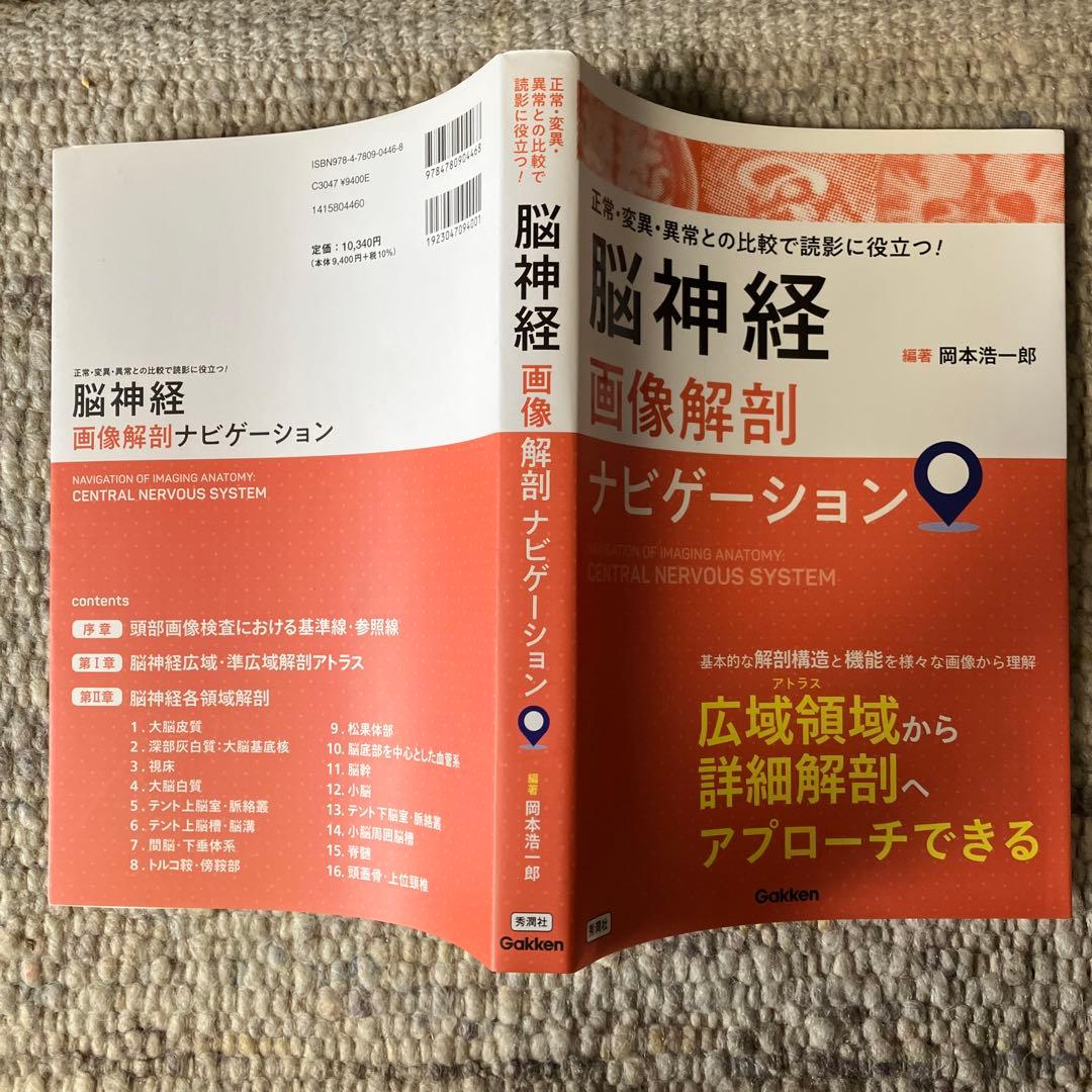 脳神経 画像解剖 ナビゲーション