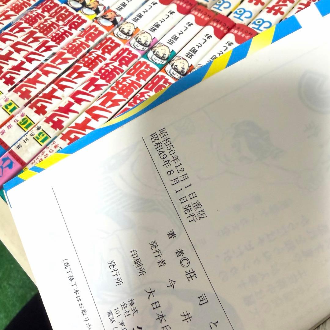 サイクル野郎 【全巻セット】荘司としお　古本　漫画　コミック　希少