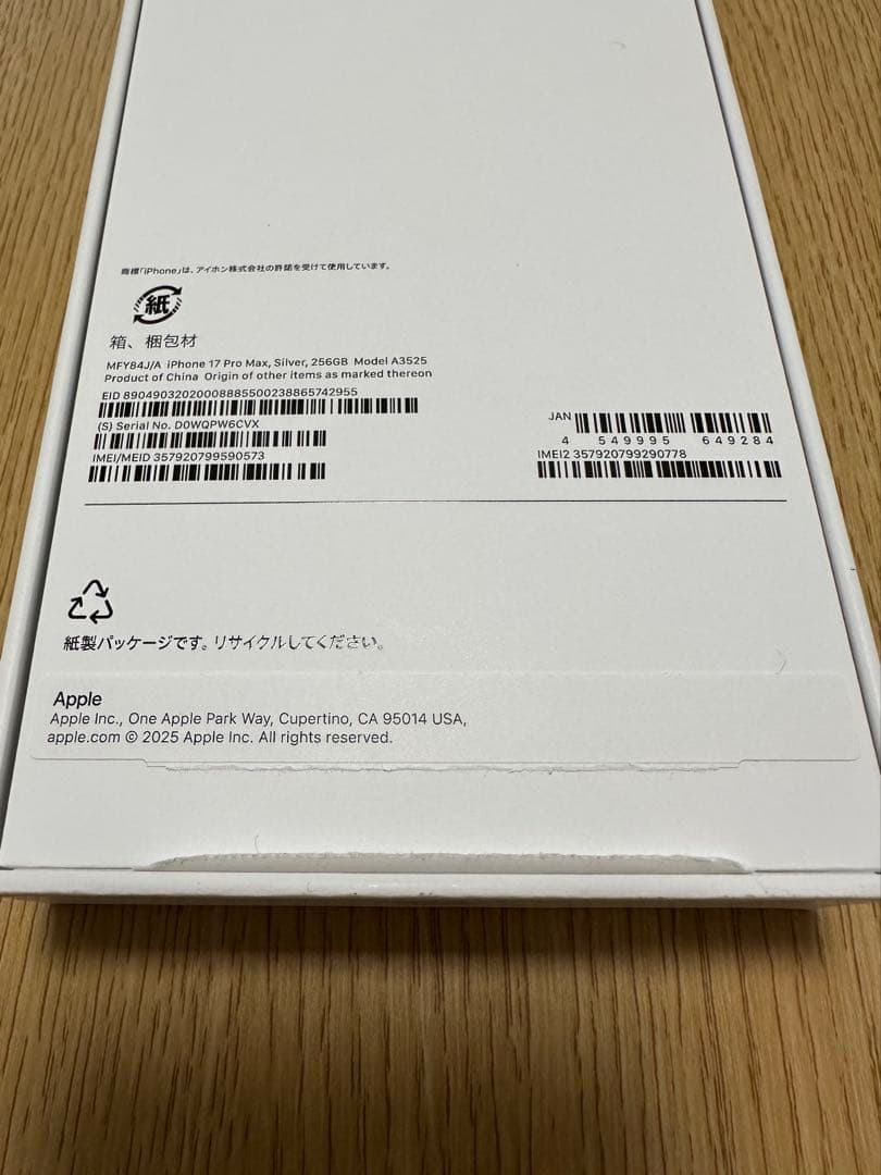 Apple iPhone 17pro maxシルバー