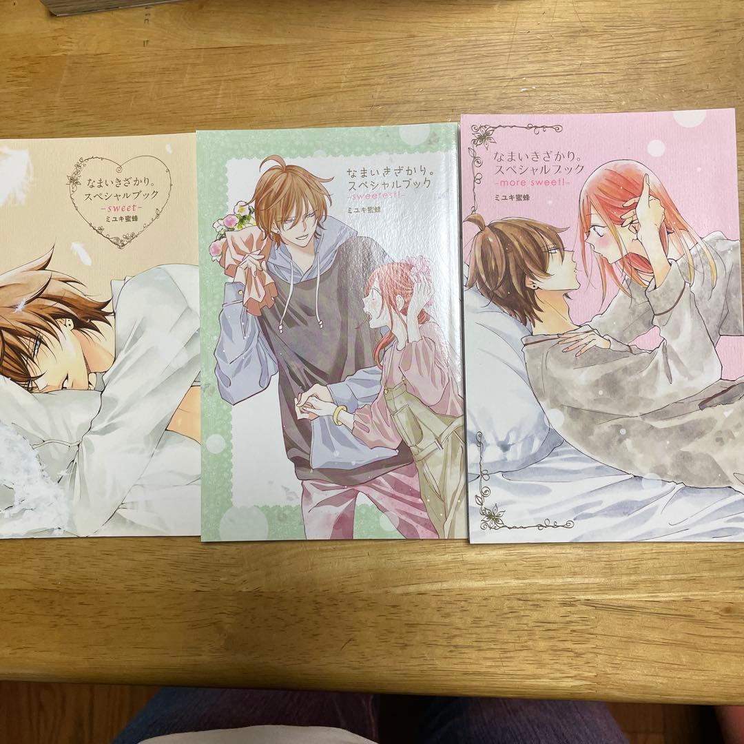 ☆なまいきざかり☆全巻 小冊子付き ミユキ蜂蜜