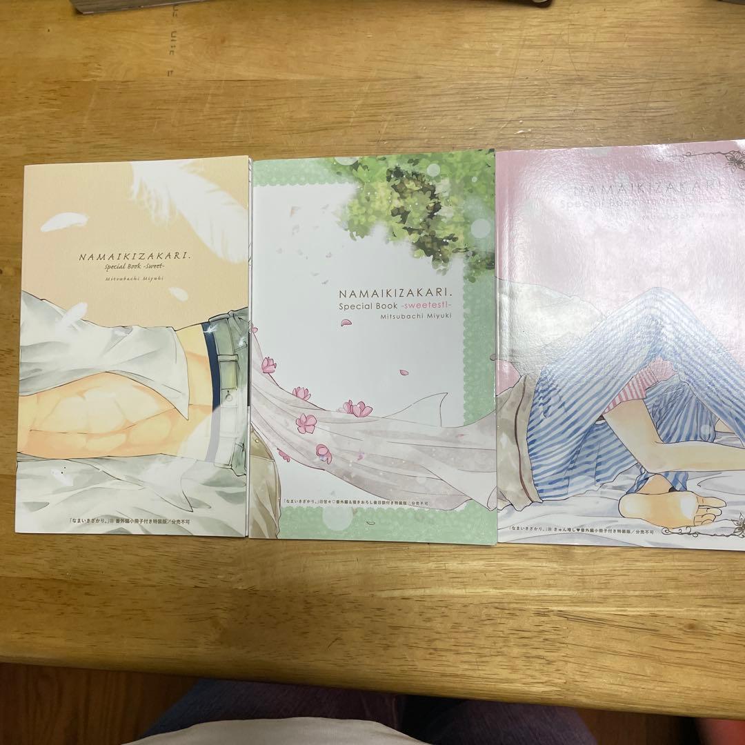 ☆なまいきざかり☆全巻 小冊子付き ミユキ蜂蜜