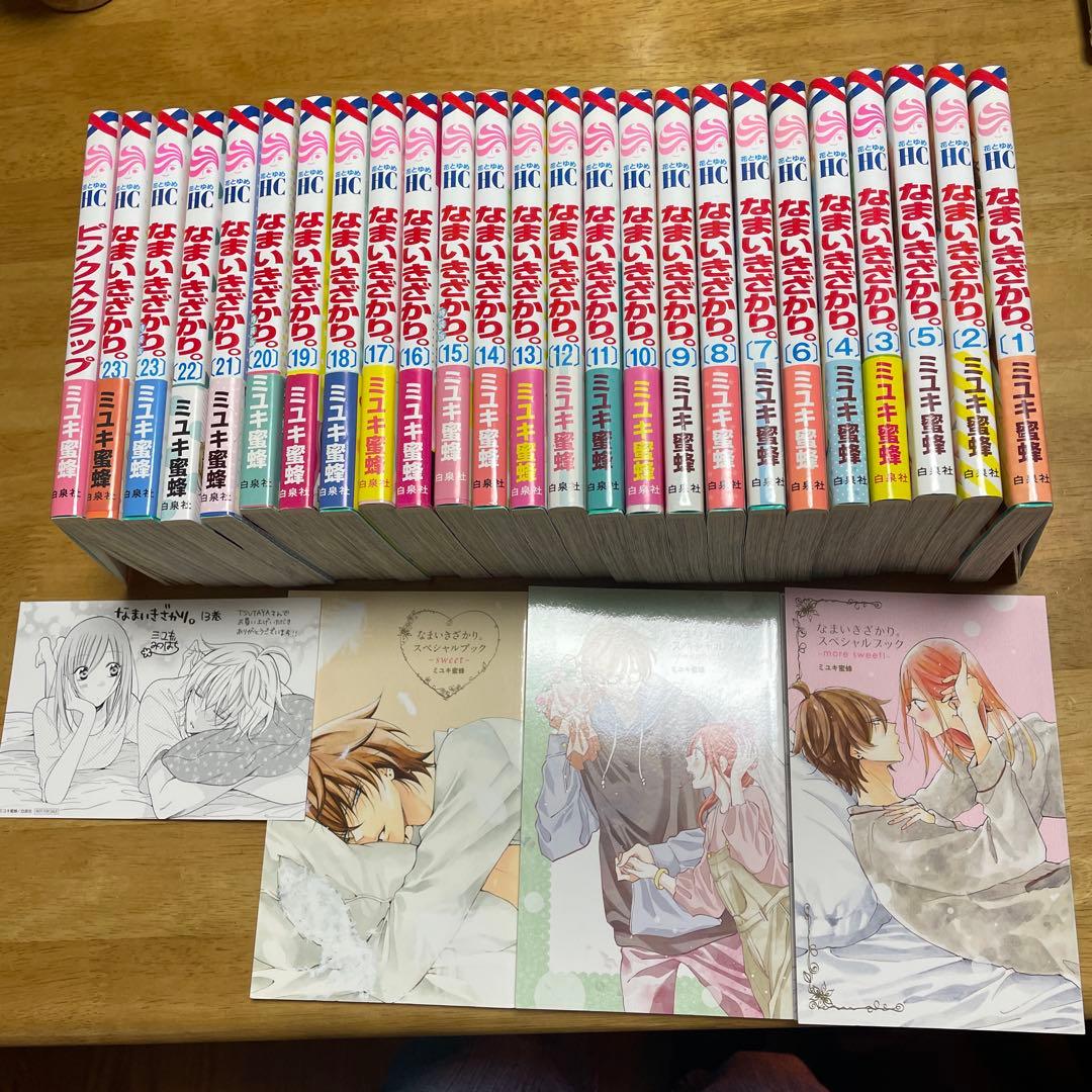 ☆なまいきざかり☆全巻 小冊子付き ミユキ蜂蜜