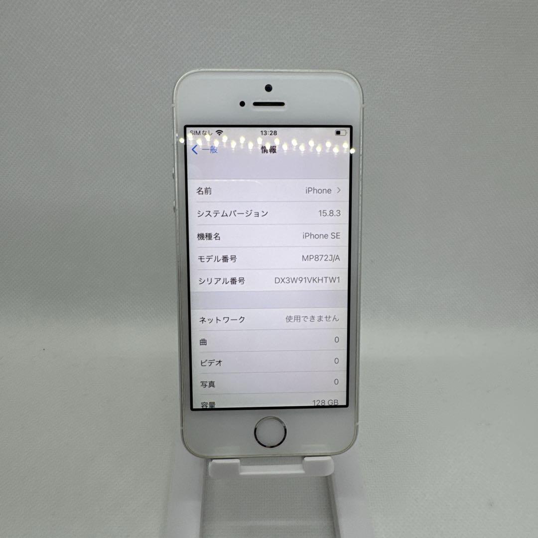iPhoneSE SE 128GB SIMフリー 灰 シルバー 本体