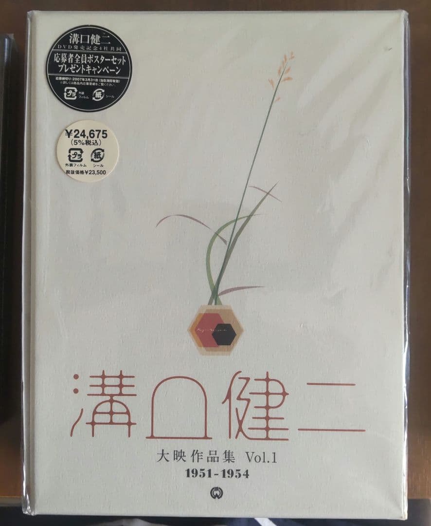 溝口健二 大映作品集 vol.1 1951-1954〈5枚組〉