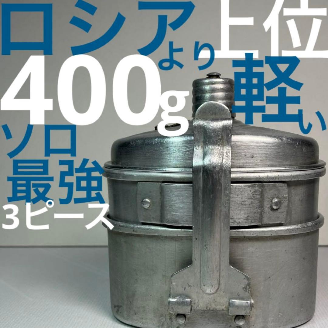 ブルガリア軍 3ピース キャンティーン 湯たんぽ ロシア軍 VDV バルカン飯盒