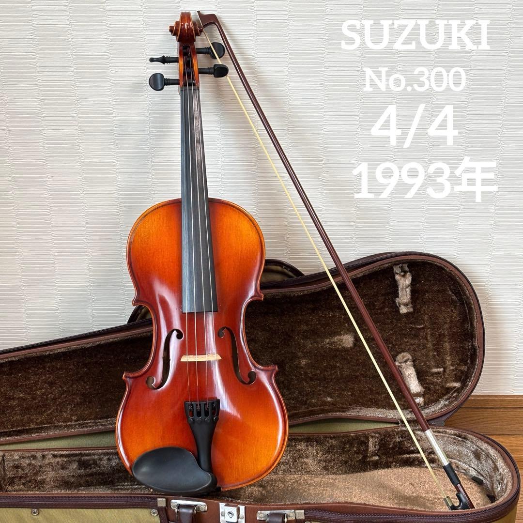 【極美品】スズキ　バイオリン　No.300 4/4 1993年