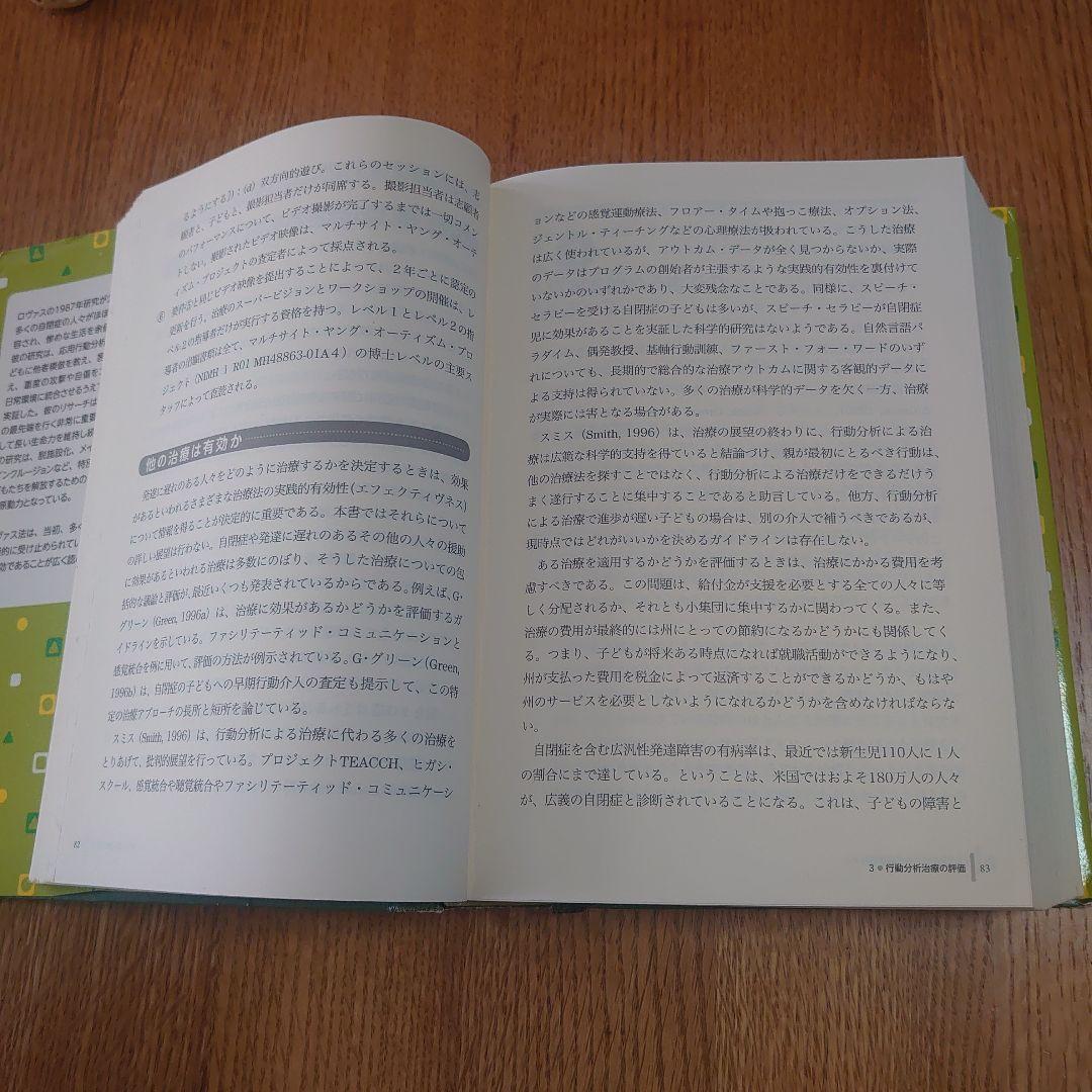 自閉症児の教育マニュアル