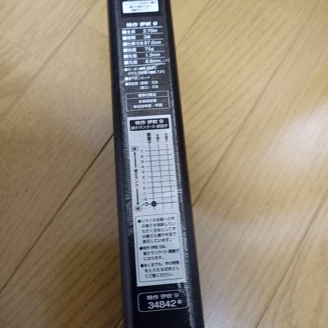 特作　伊吹　9尺