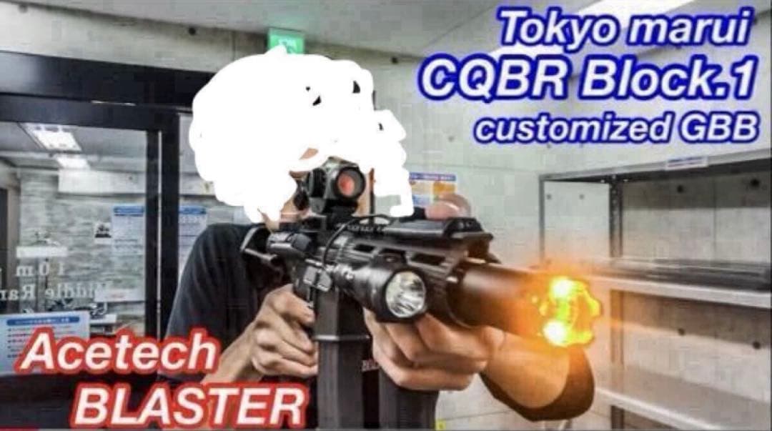 東京マルイ CQBR BLOCK1 ガスブローバックマシンガン　カスタム