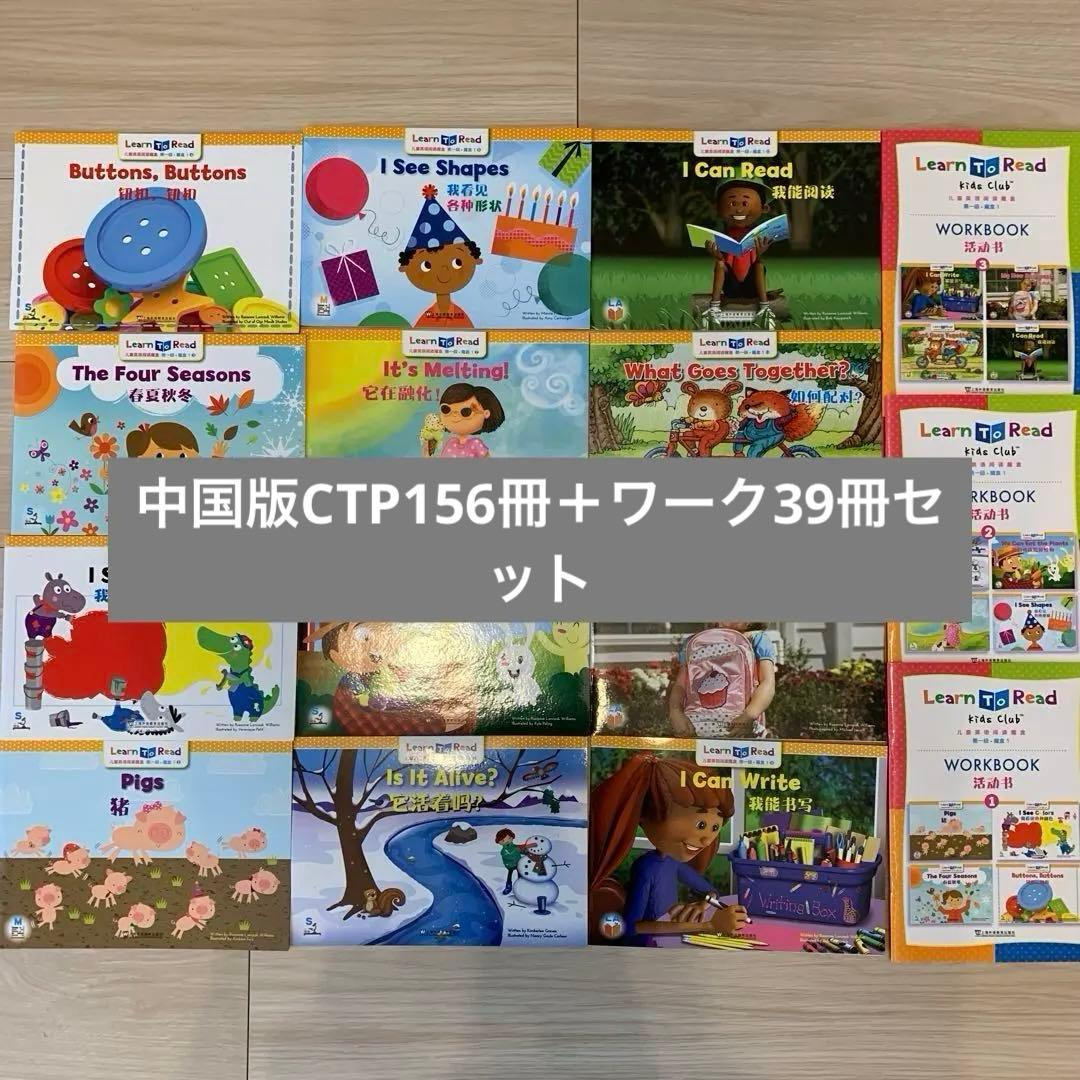 ★1/31週末セール★CTP1-3フルセット(中国版)156冊＋ワーク39冊