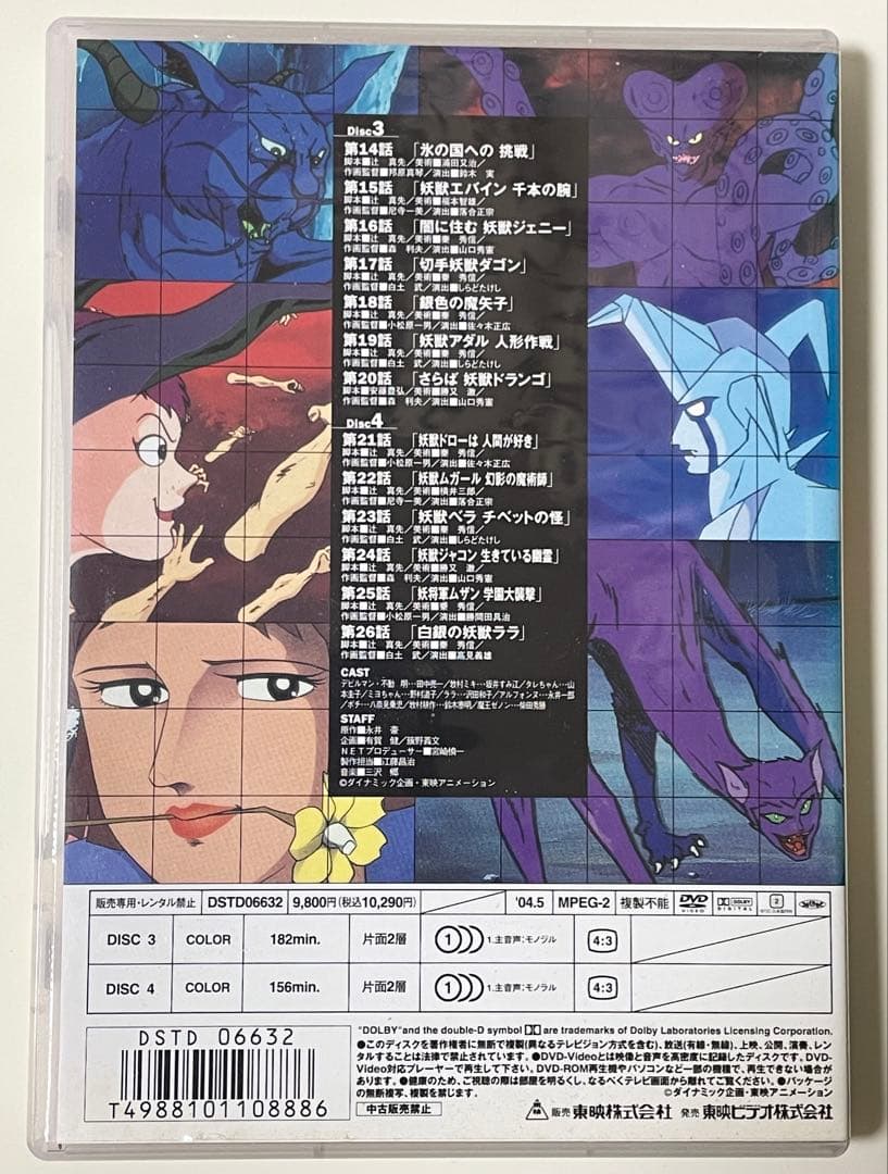 デビルマン テレビシリーズ　セル版　DVD 全3巻　6枚セット