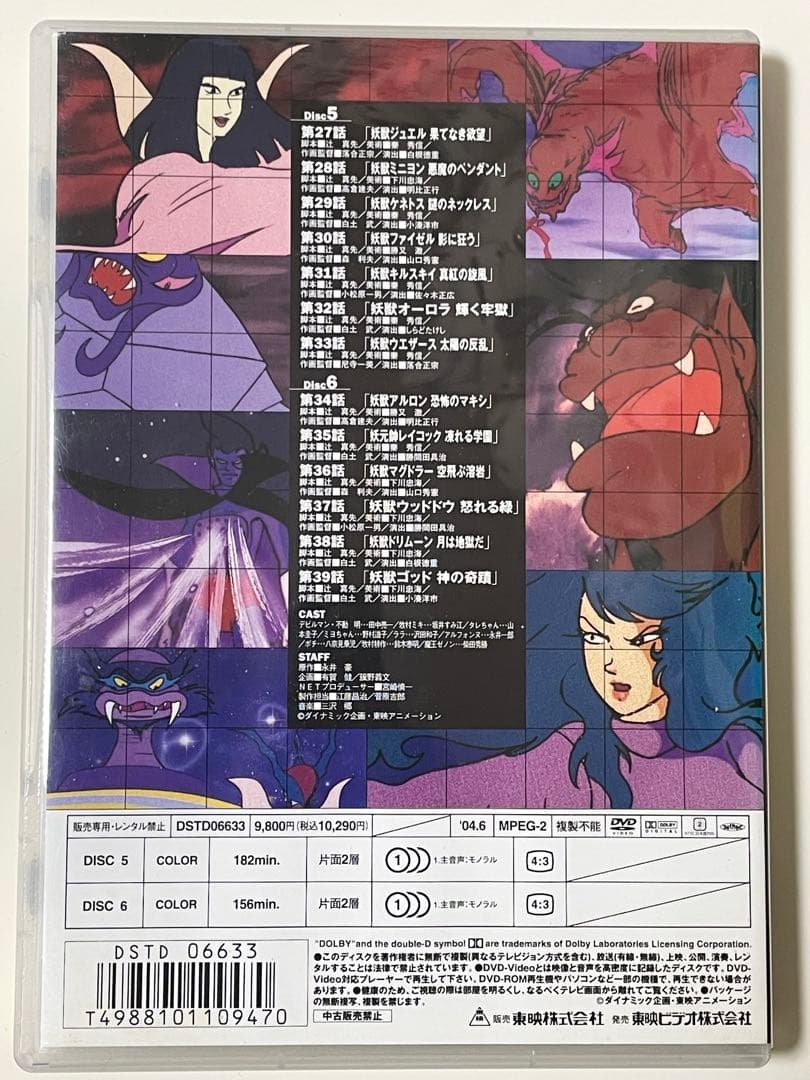 デビルマン テレビシリーズ　セル版　DVD 全3巻　6枚セット