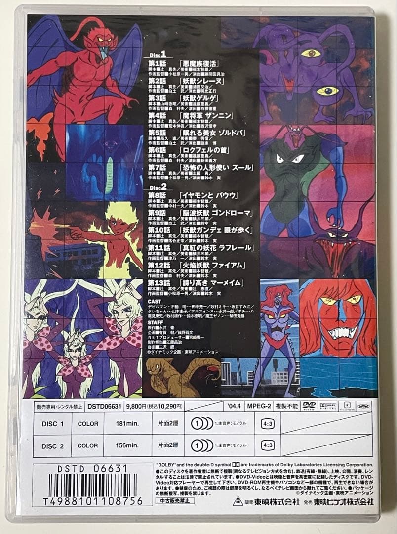 デビルマン テレビシリーズ　セル版　DVD 全3巻　6枚セット