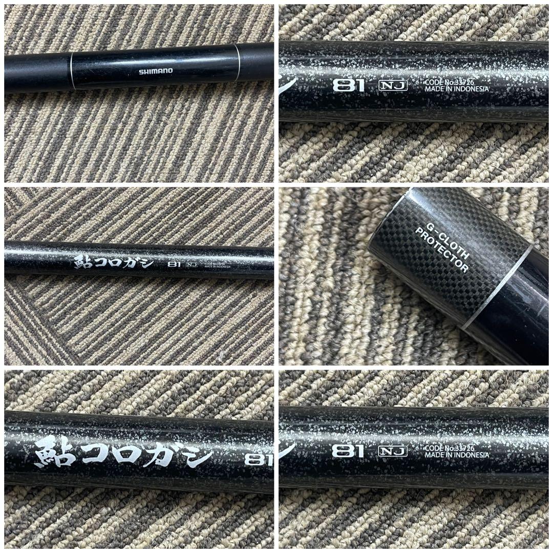 ST-335 シマノ 鮎コロカガシ　NJ 81NJ 釣り竿