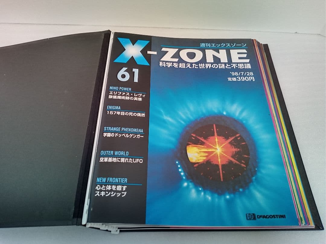 週刊エックスゾーン　全84巻セット　特製バインダー付　ディアゴスティーニ