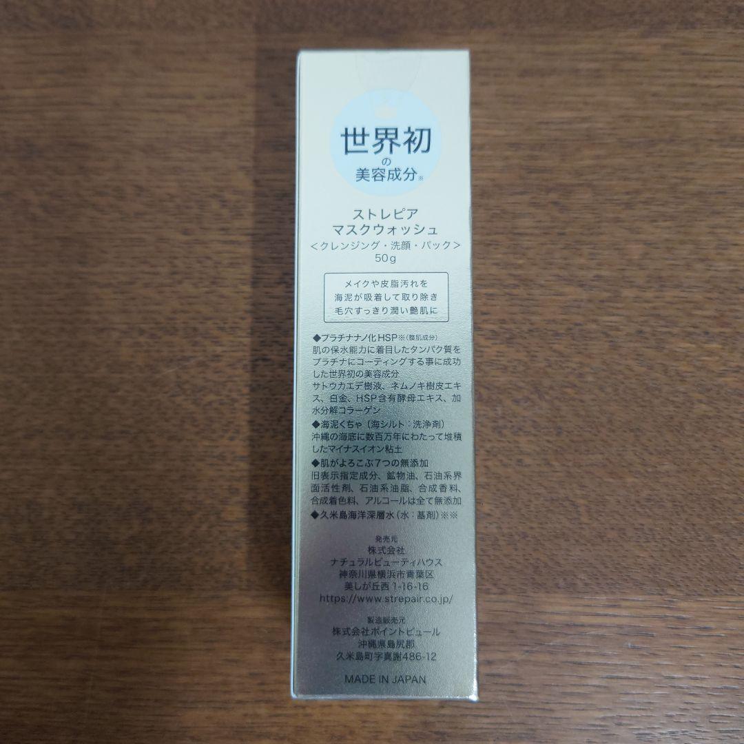 STREPAiR ストレピア　マスクウォッシュ　薬用美白ゲルローション　4セット
